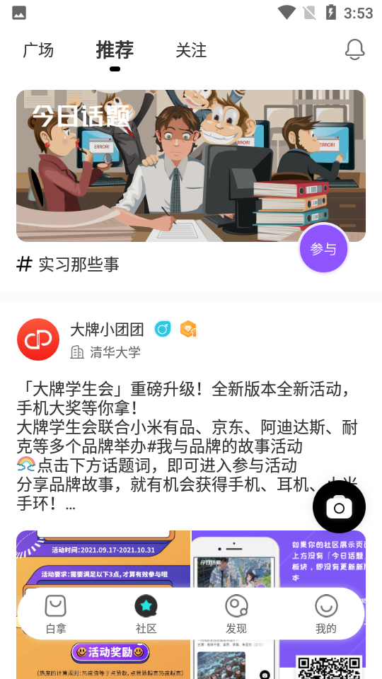 大牌学生会app v1.4.0