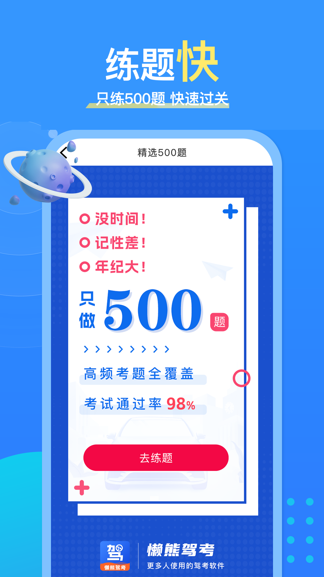 懒熊驾考app v1.4.1