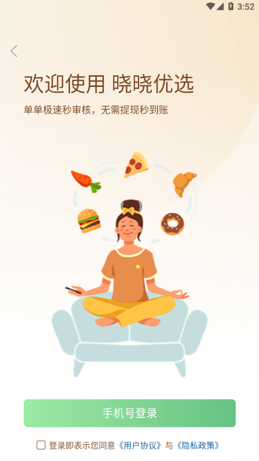 晓晓优选app v5.0.9