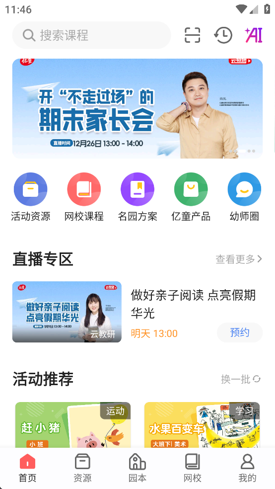 亿童幼师云app v7.4.5