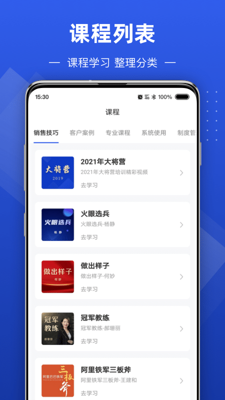 数字化商学院app v3.2.1