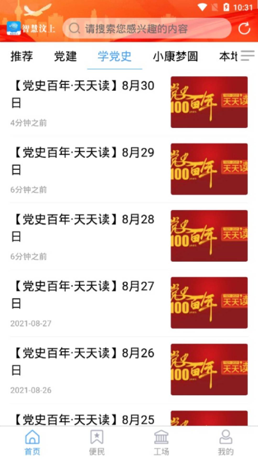 智慧汶上客户端 2.0.26安卓版 v2.0.26