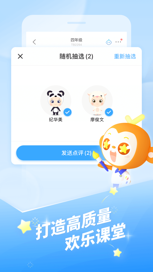 班级优化大师免费下载安装 v3.0.65.4