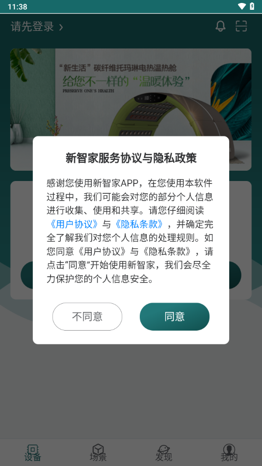 新智家app下载 v1.4.8
