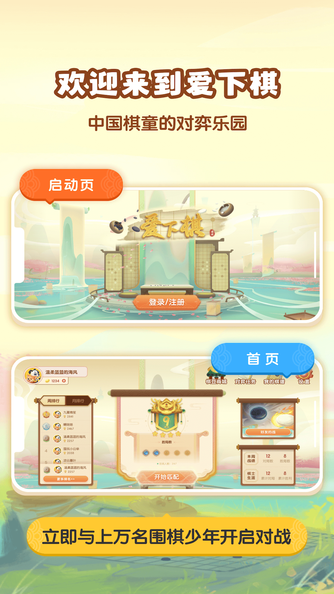 爱下棋官方版 v2.6.0