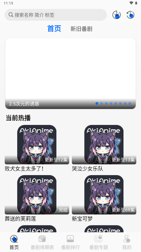 AkiAnime动漫播放器 v2.3.1