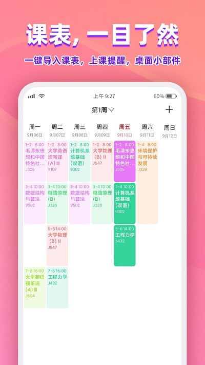 尾牙课程表官方版下载安装 v3.1.3