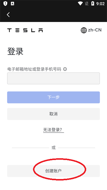 特斯拉app(Tesla One)