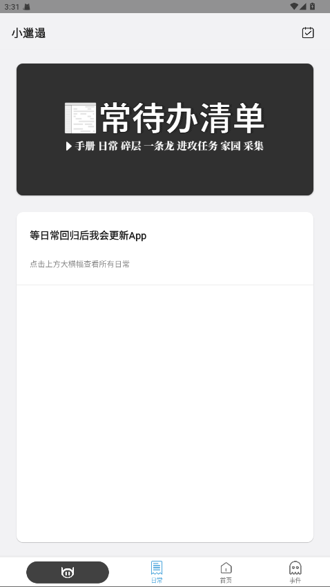 小邋遢 4.6安卓版 v4.6