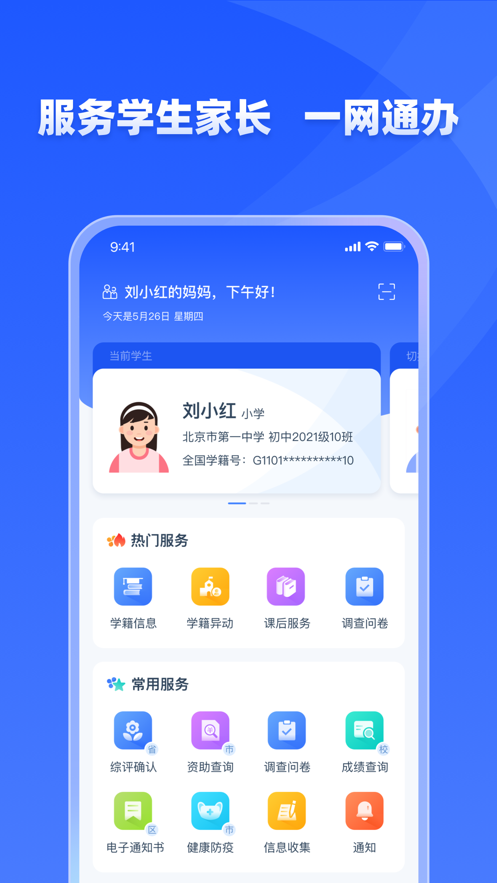 学有优教全国中小学管理服务平台客户端 v1.9.7