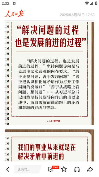 人民日报app最新版 7.4.2.0安卓版 v7.4.2.0