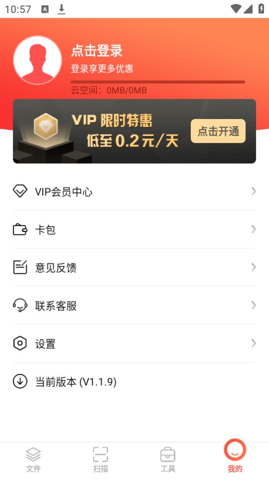 小明扫描王app最新版 v1.1.9