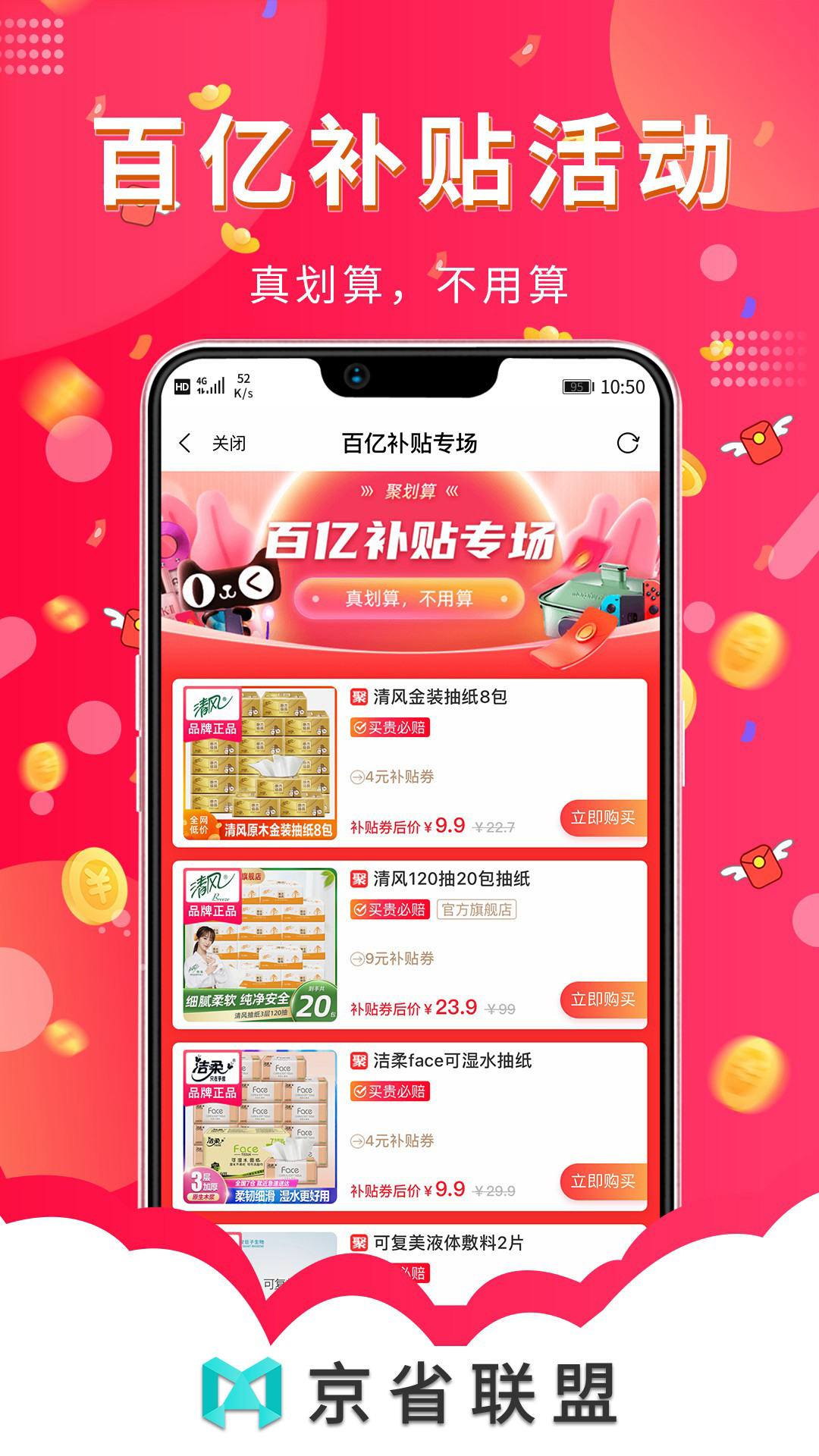 京省联盟app v1.1.3