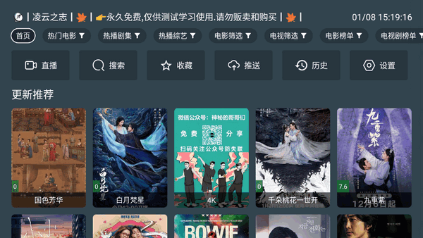 凌云之志电视盒子 v0.1