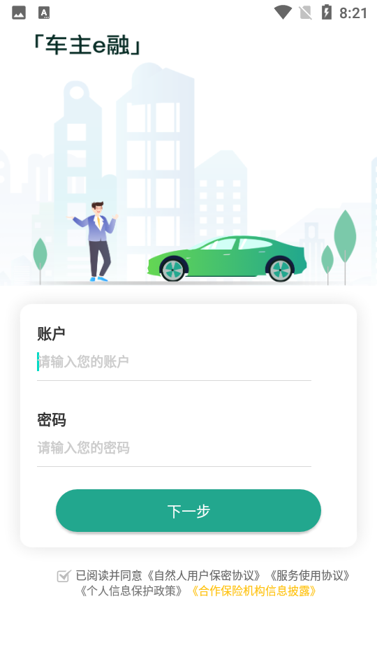 车主e融APP v1.1.52