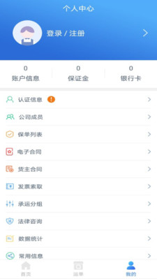 智顺达货主端app v2.0