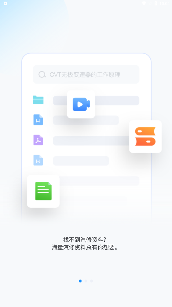 慧修车app v1.0.2.7