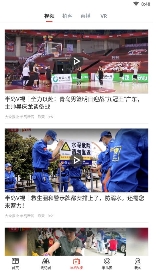 半岛新闻官方版 8.3.0安卓版 v8.3.0