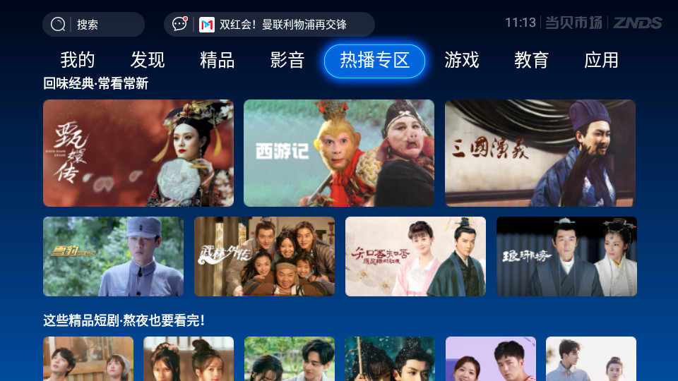 当贝市场乐视版电视版包 v5.0.4