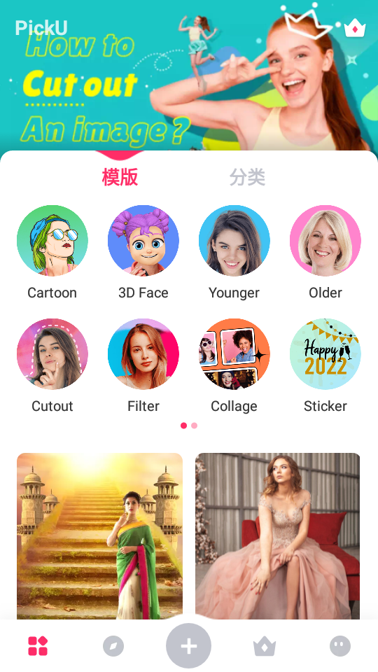 PickU一键抠图 v4.0.1