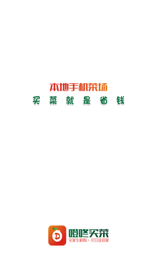 噔咚买菜app v1.2.3