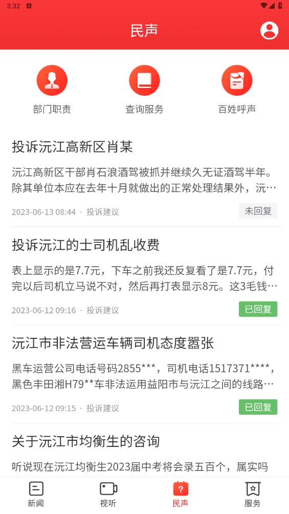新沅江客户端 4.3.1安卓版 v4.3.1