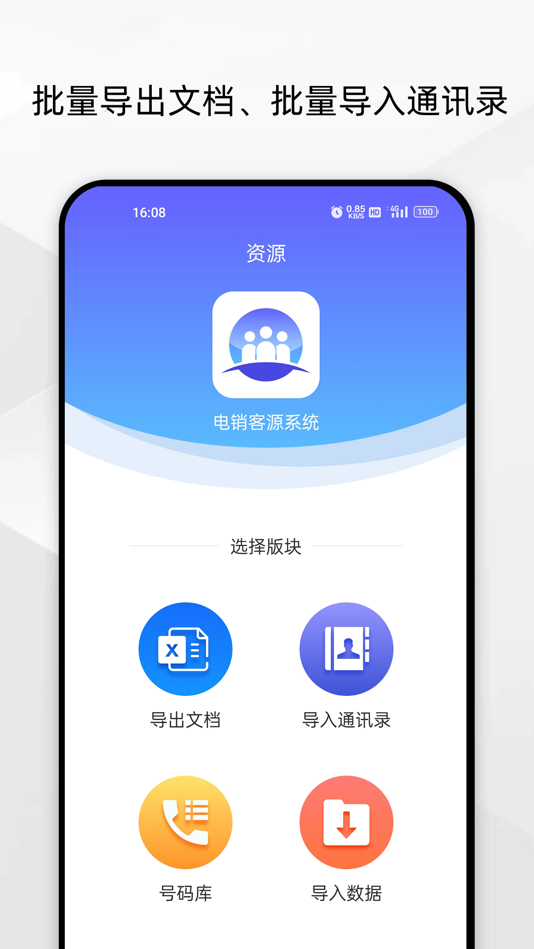 电销客源app v7.1.1