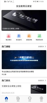 安全教育云课堂app v1.0.0