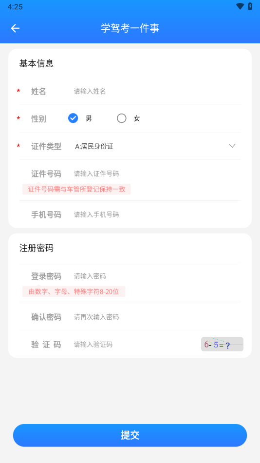 学驾考一件事app v0.1.117