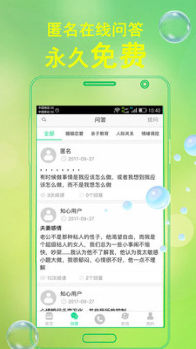 和心理咨询 v1.0.6