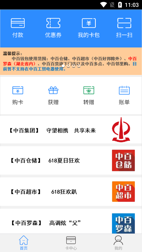 中百钱包app v1.0.8