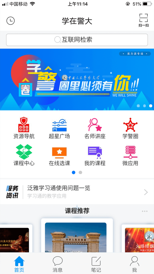 学在警大app v6.0