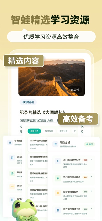 智蛙公考app v2.0.1