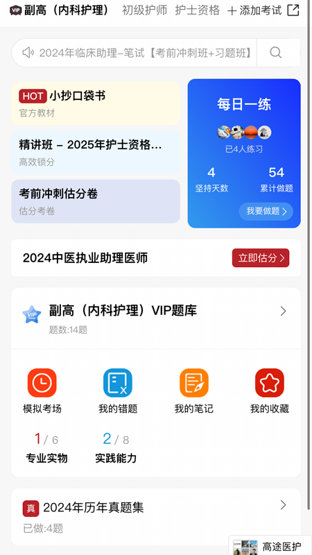 高途医考官方下载 v1.6.0