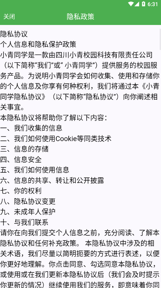 小青同学app下载 v4.5.16