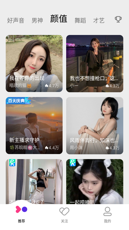 Fan直播app安卓 v3.0.2.1