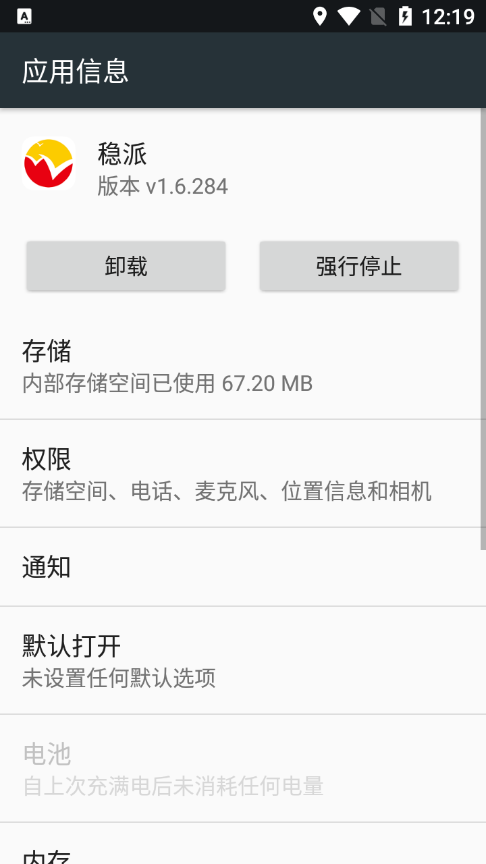 稳派联考app v1.6.284