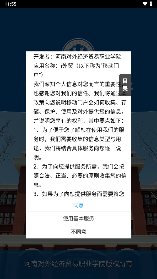 i外贸app安卓版 v2.1.7
