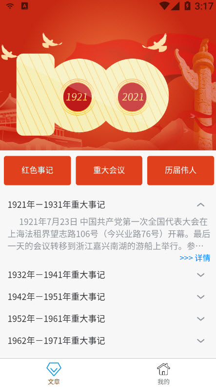 党史学习通app安卓版 v1.0