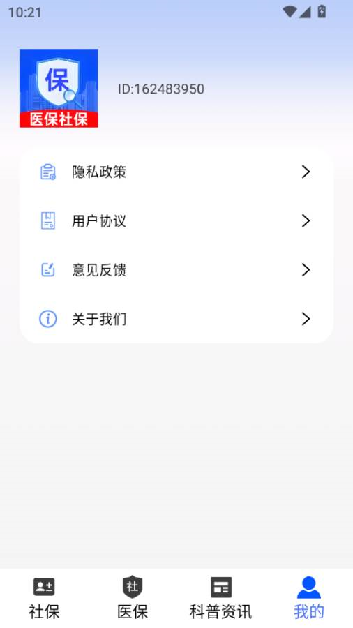 电子社保医保app v4.0