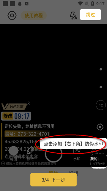 修改水印相机会员版