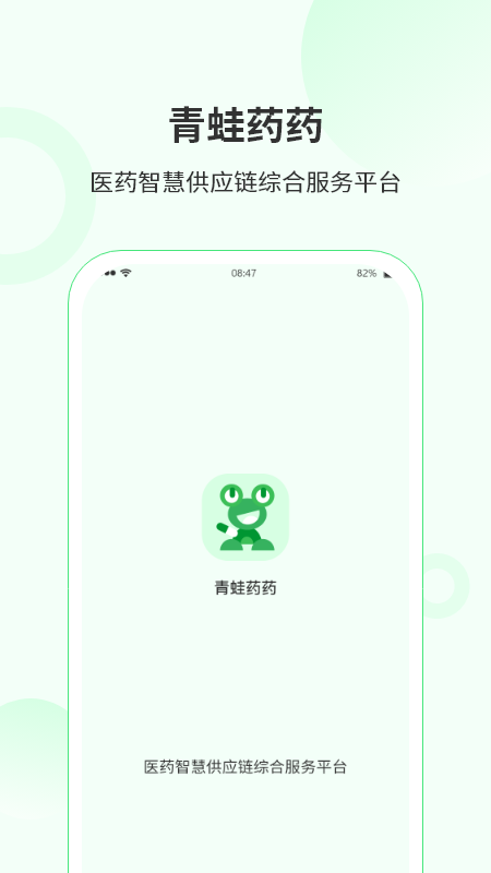 青蛙药药app v1.0.5