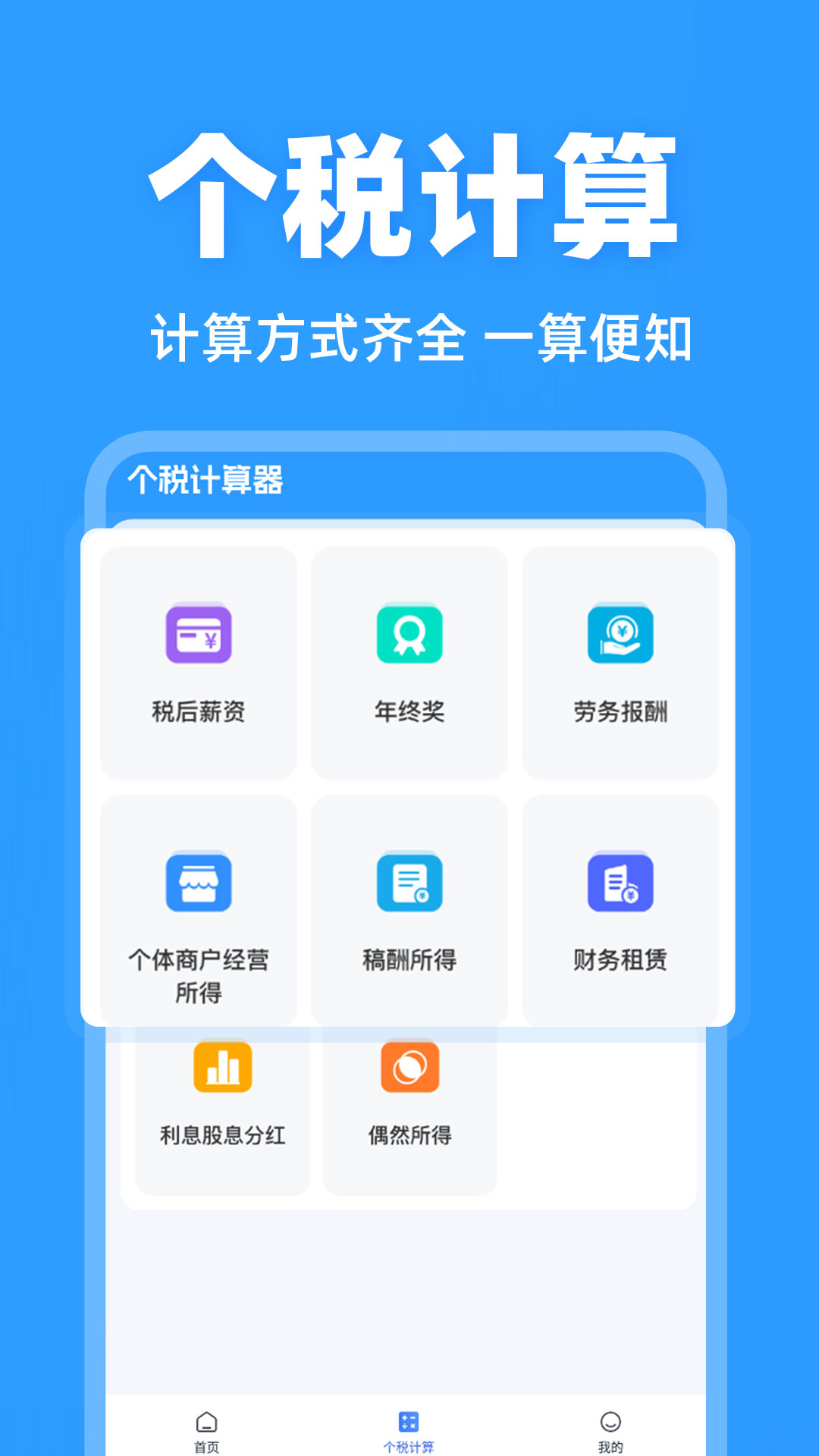 税务退税查询官方版 v1.1.6