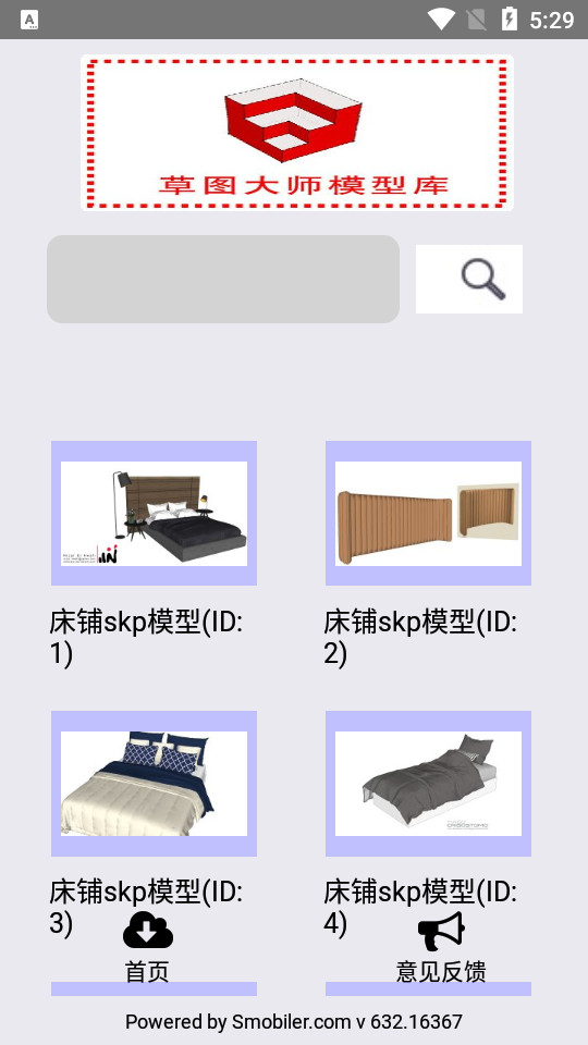 草图大师模型库免费 v3.6.9