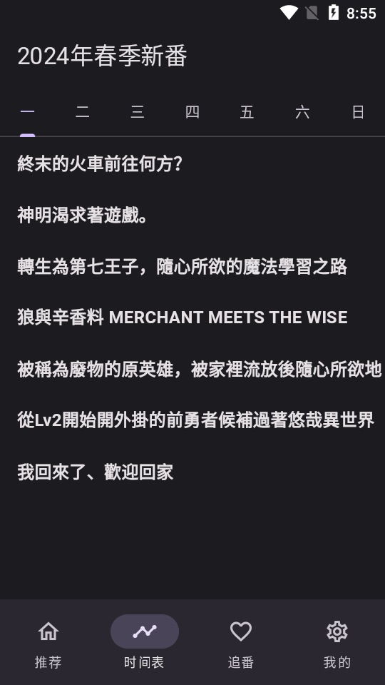 oneAnime动漫app v1.4.2