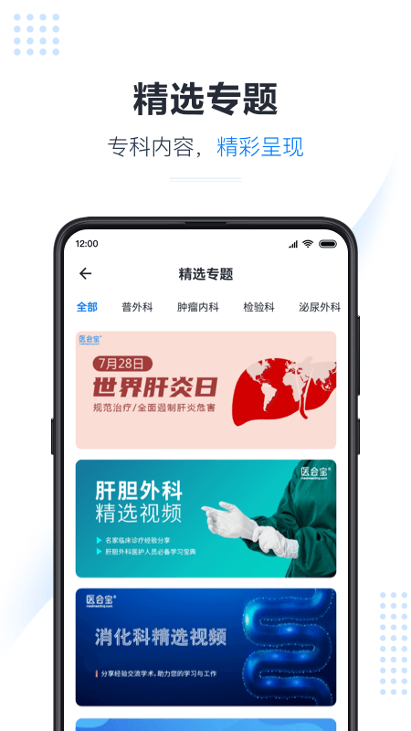 医会宝app v6.2.0