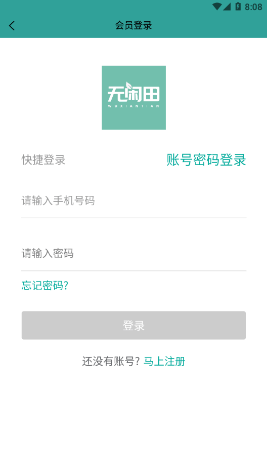 无闲田app v1.0