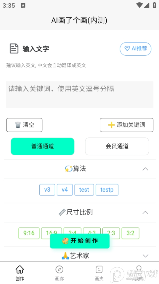 AI画了个画app v1.0.0