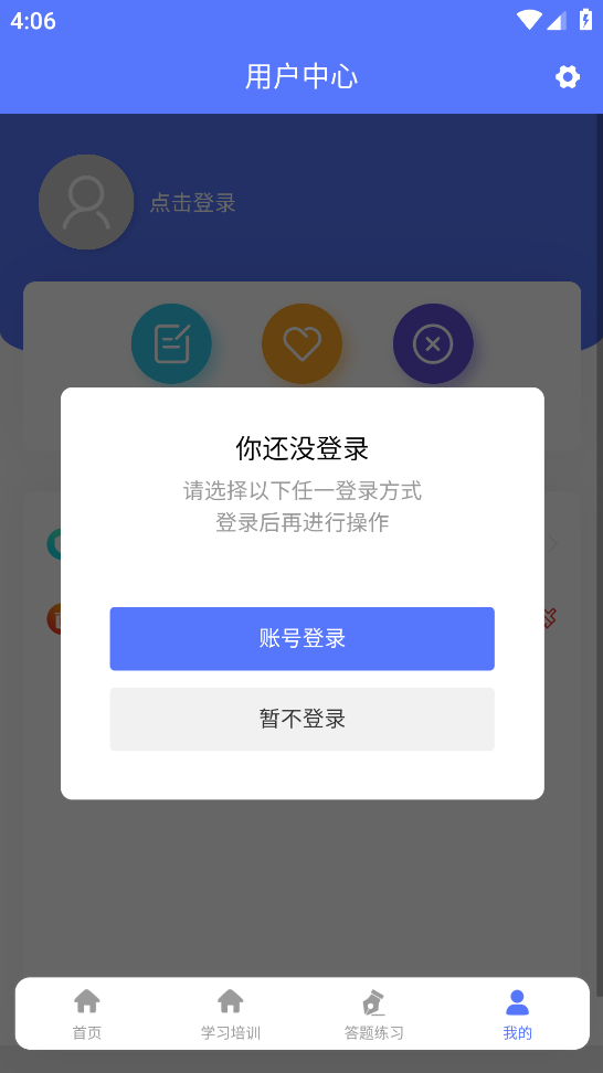 铁考通app下载 v1.2.0