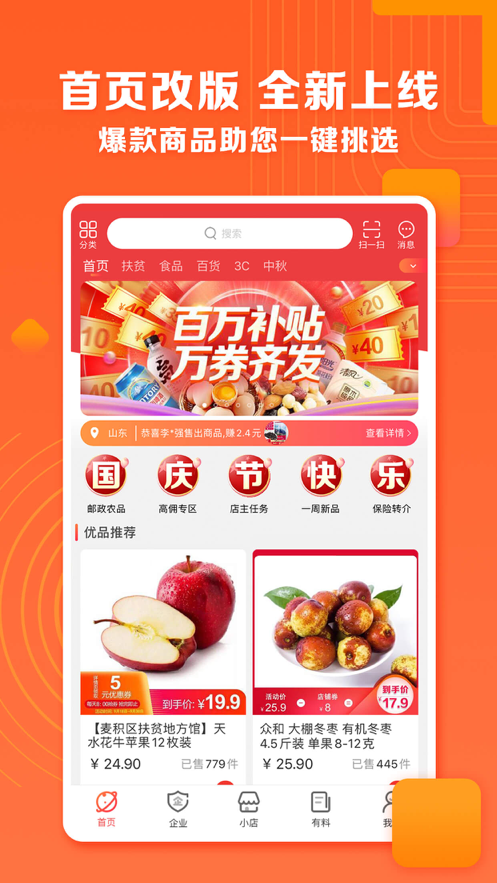 邮乐小店app v3.2.1